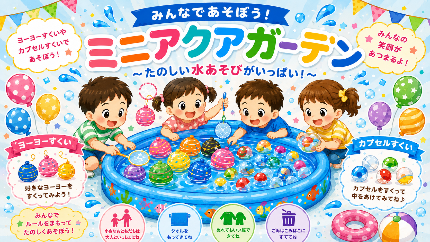 ミニアクアガーデン