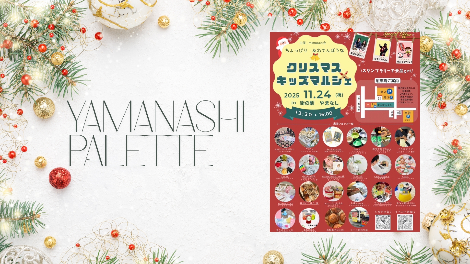 ちょっぴりあわてんぼうな「クリスマスキッズマルシェ」開催