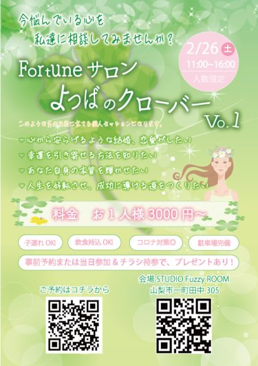 Fortuneサロン　よつばのクローバーVo.1