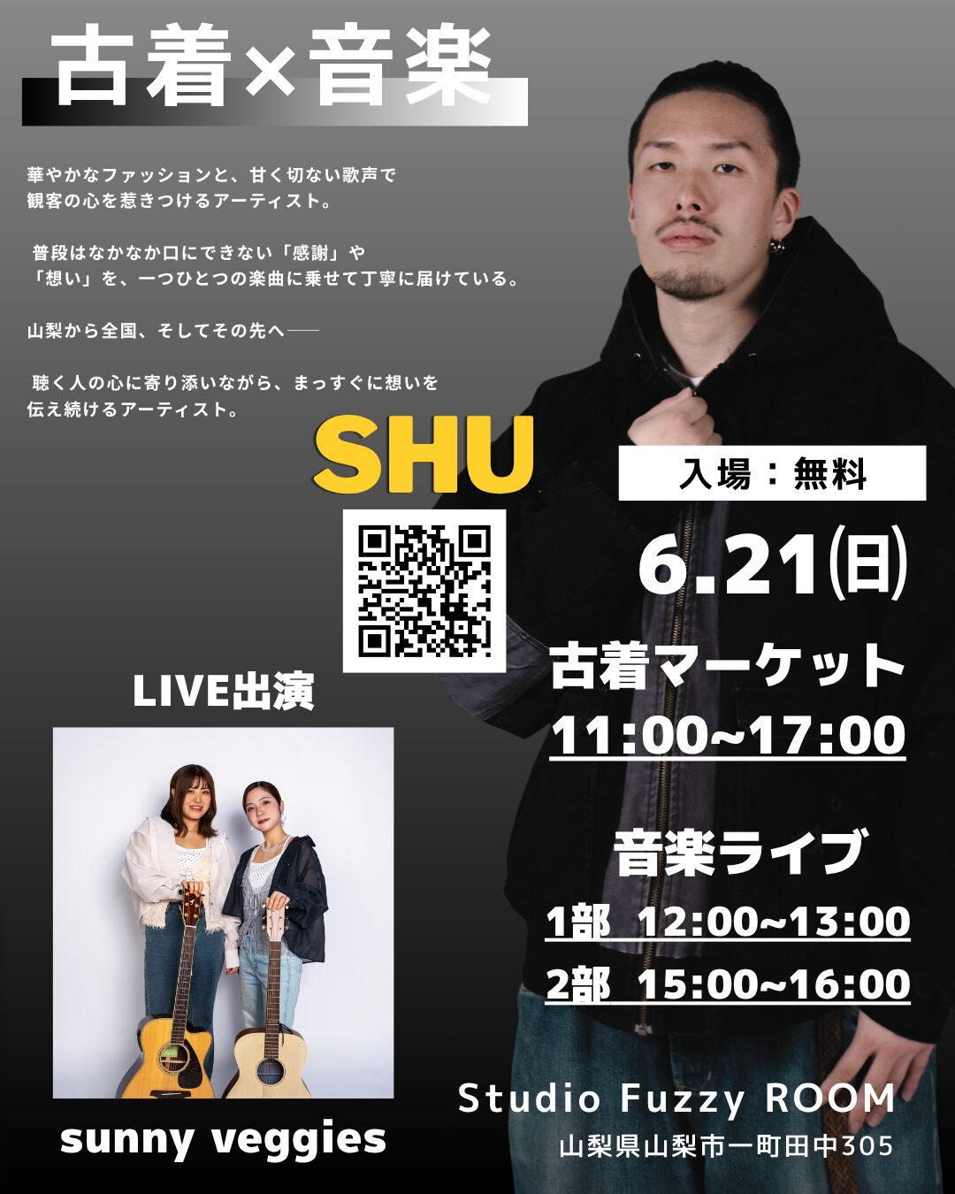 【入場無料】古着マーケット×音楽ライブイベント開催！Studio Fuzzy ROOMで特別な1日を楽しもう【6月21日(日)】