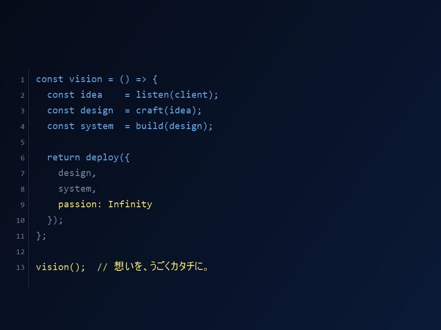 システム開発イメージ