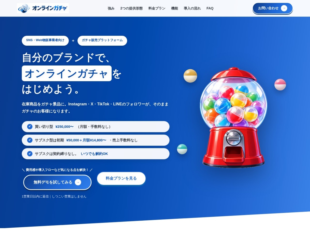 オンラインガチャ販売システム