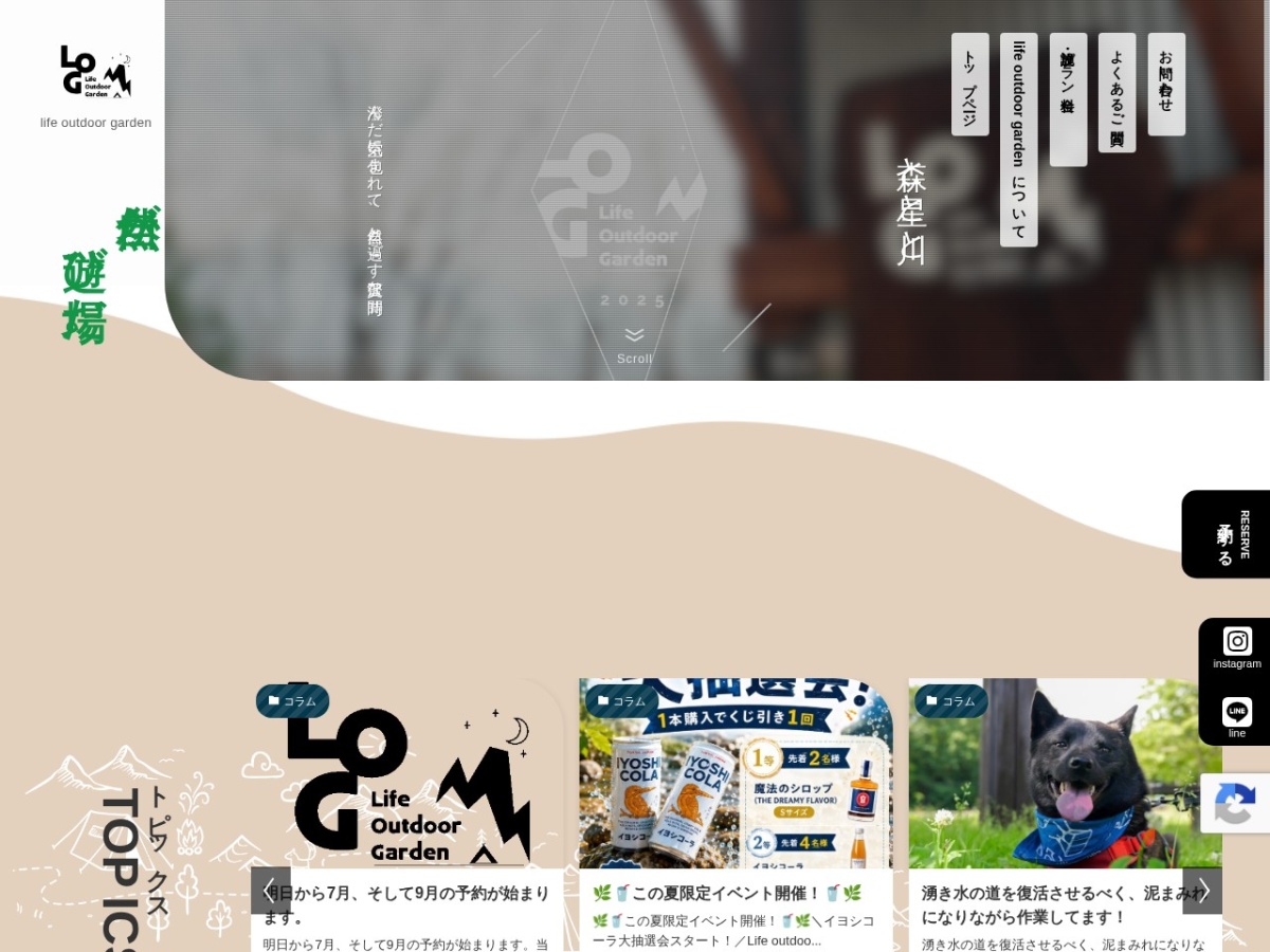 life outdoor garden 公式サイト
