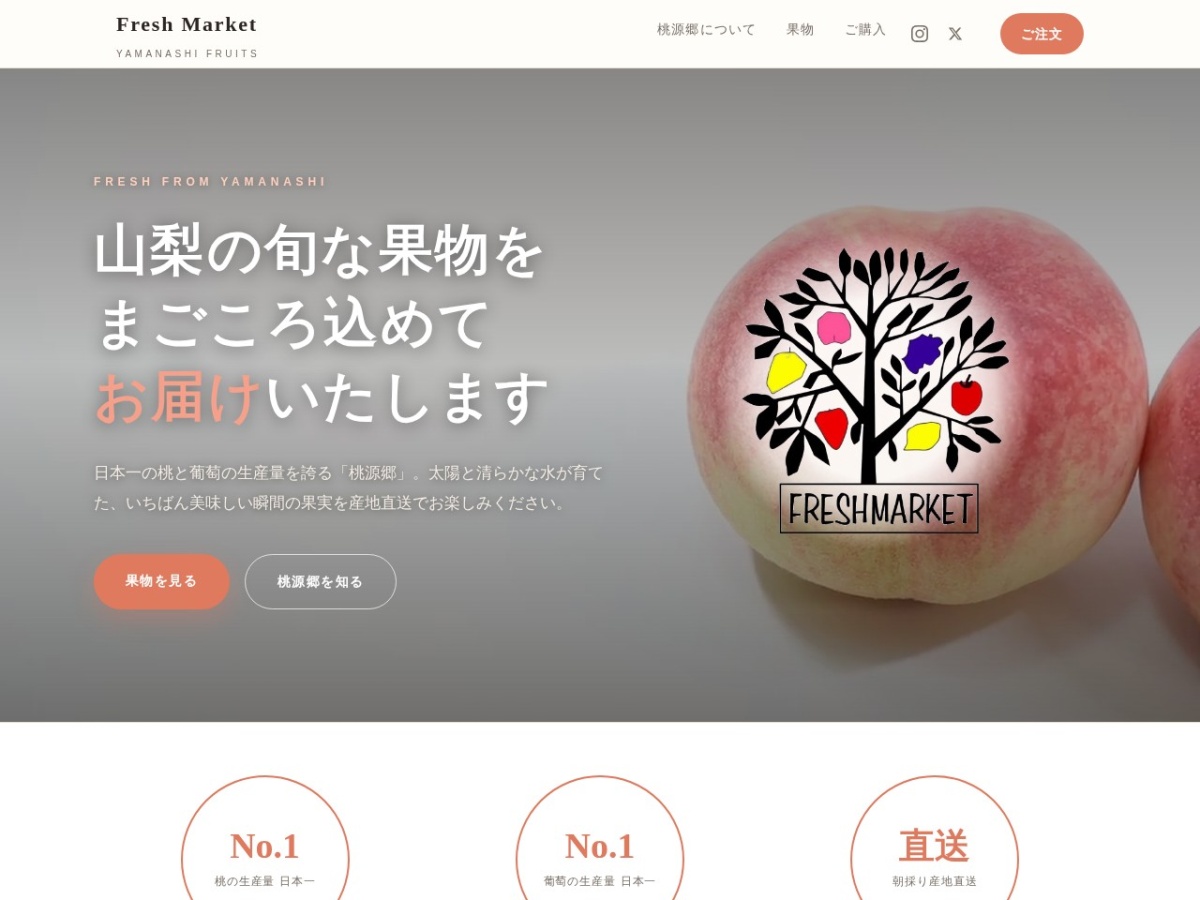 Fresh Market 公式サイト