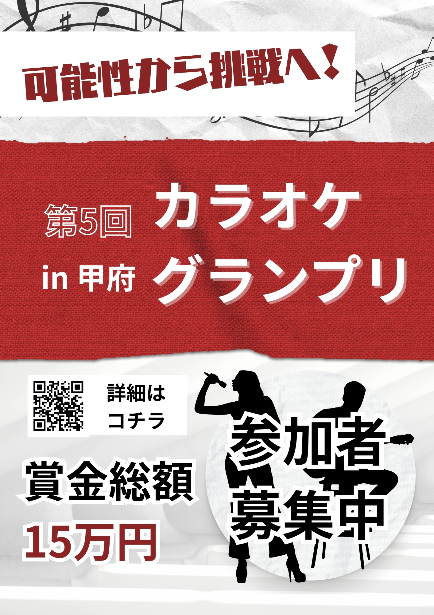 カラオケグランプリ(チラシ1)