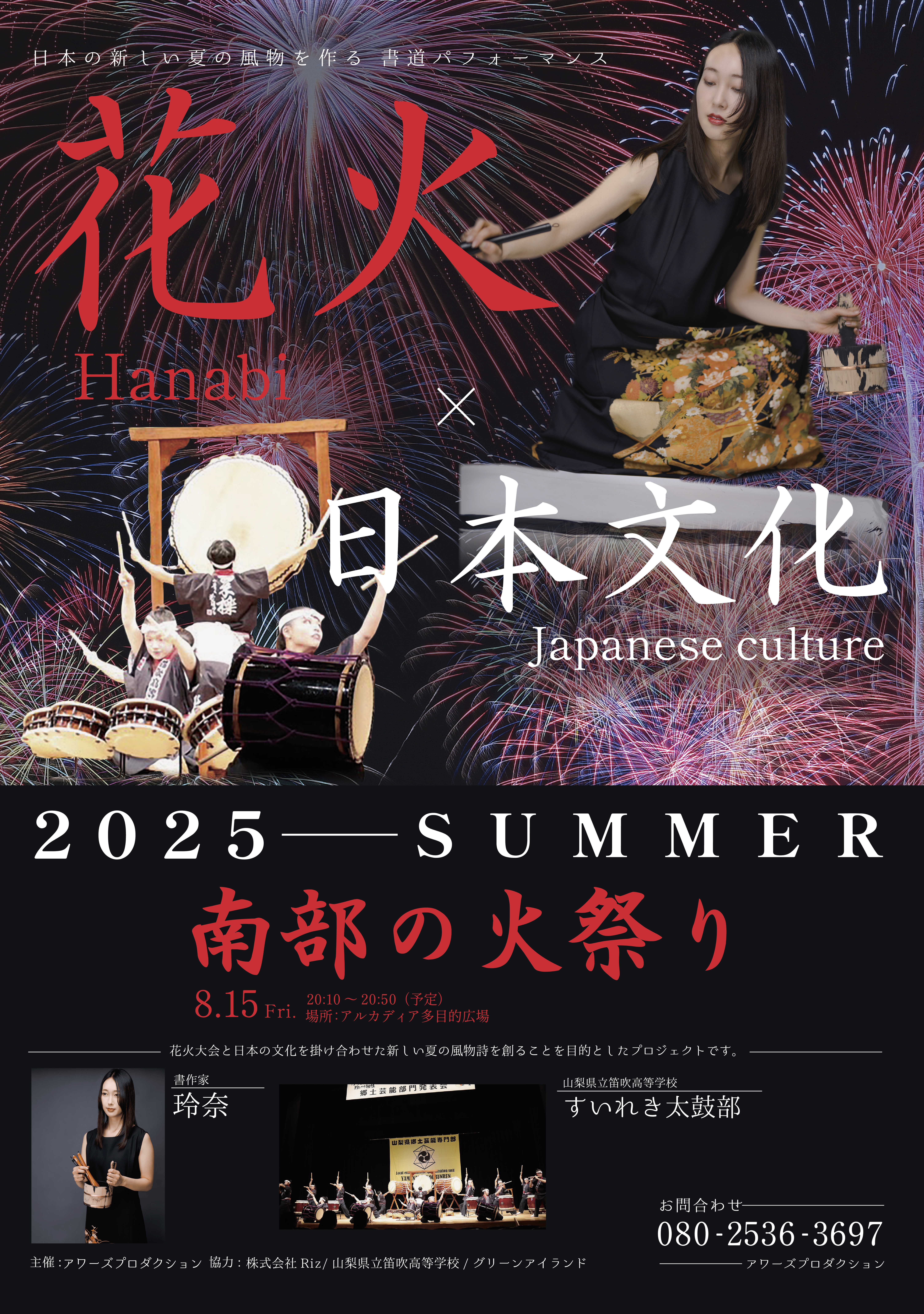 20250810_002016日本の新しい夏の風物を創る書道パフォーマンスvol.2_ol