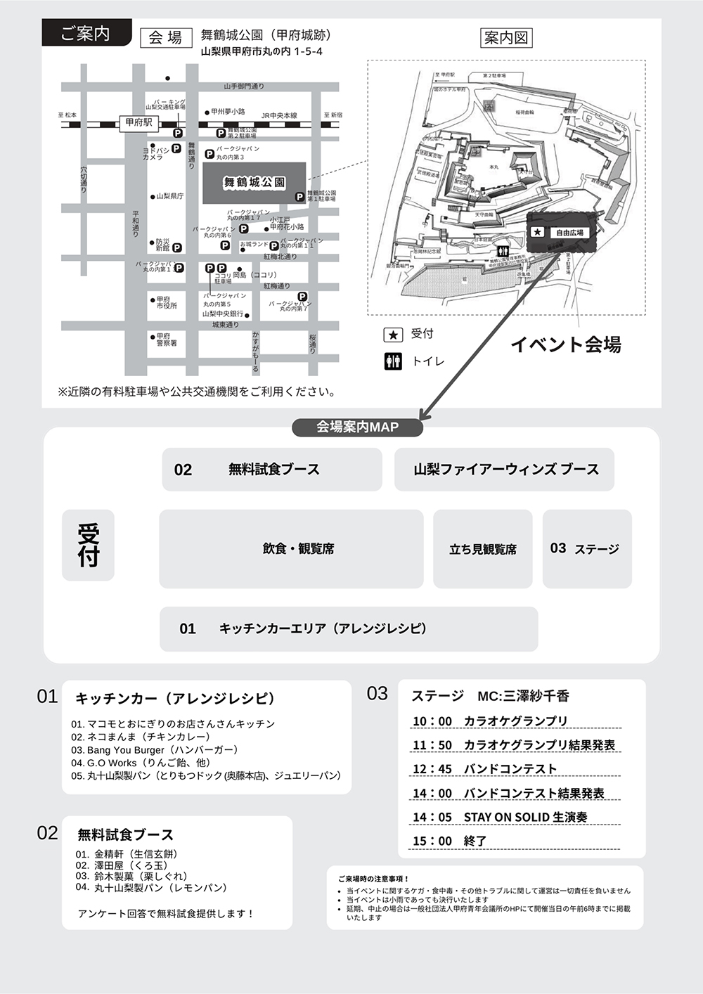 エナジーアップフェスデジタルチラシ