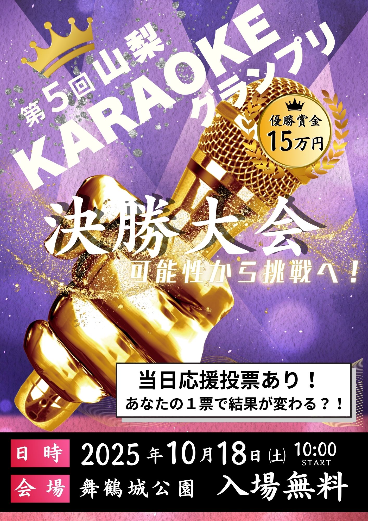 Purple and Pink Modern Illustrative Karaoke Party Flyer (5)